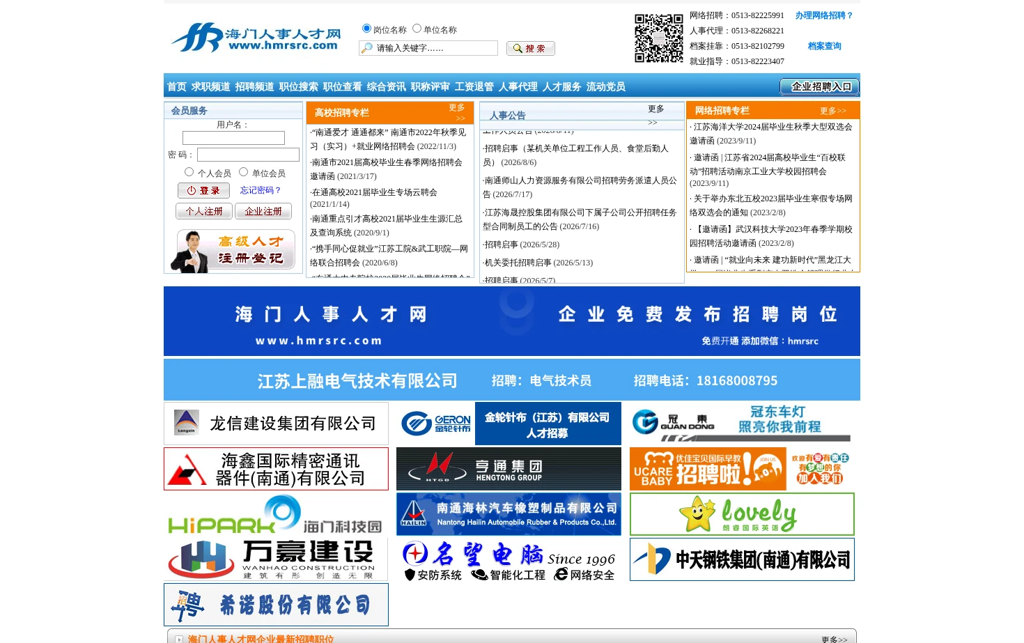南通人才网 页面快照